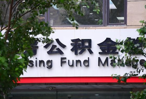 包头随申办提取住房公积金（随申办 提取公积金）